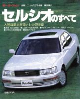ニューモデル速報 すべてシリーズ 76 (発売日1989年11月20日) 表紙