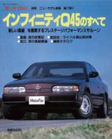 ニューモデル速報 すべてシリーズ 77 (発売日1989年11月26日) 表紙