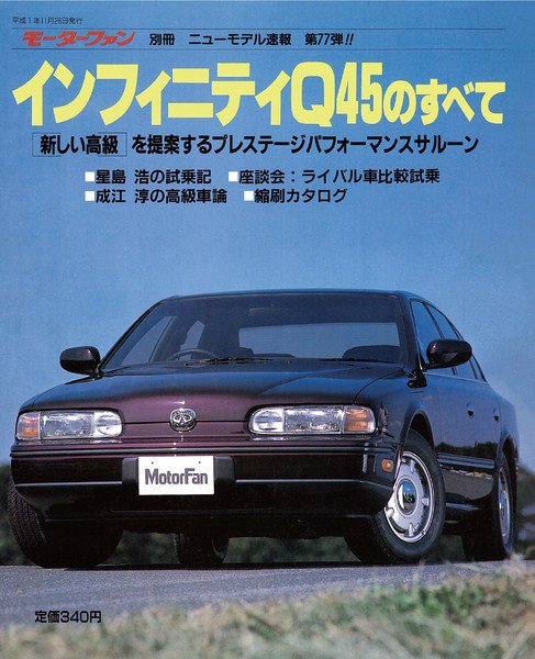 ニューモデル速報 すべてシリーズ 77 (発売日1989年11月26日) 表紙
