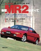ニューモデル速報 すべてシリーズ 78 (発売日1989年12月21日) 表紙