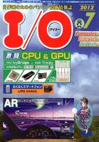I/O (アイオー) 7月号 表紙