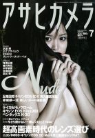 アサヒカメラ 7月号 (発売日2012年06月20日) 表紙
