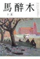 馬酔木 7月号 表紙