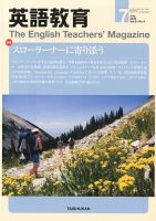 英語教育 7月号 表紙