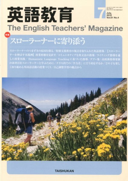英語教育 7月号 (発売日2012年06月14日) 表紙