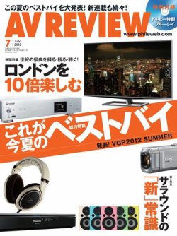 AVレビュー（AV REVIEW） 211号 (発売日2012年06月16日) 表紙