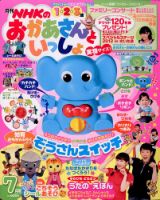 NHKのおかあさんといっしょ 7月号 (発売日2012年06月15日