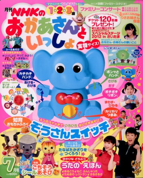NHKのおかあさんといっしょ 7月号 (発売日2012年06月15日) | 雑誌/定期