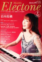 月刊エレクトーン 表紙