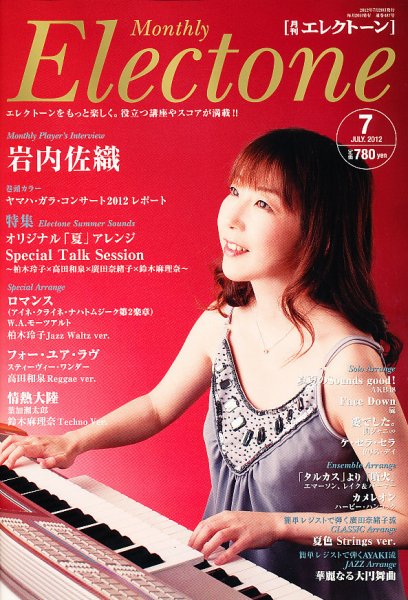 月刊エレクトーン 7月号 (発売日2012年06月20日) 表紙