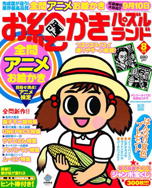 お絵かきパズルランド 8月号 (発売日2012年06月19日) 表紙