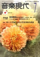 音楽現代 7月号 表紙