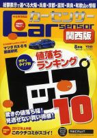 カーセンサー関西版 8月号 表紙