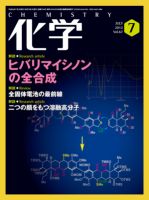 化学 7月号 (発売日2012年06月18日) 表紙