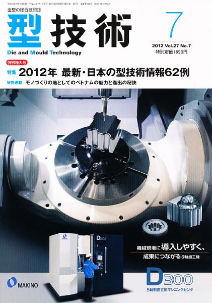 型技術 7月号 (発売日2012年06月16日) 表紙