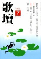 歌壇 7月号 表紙