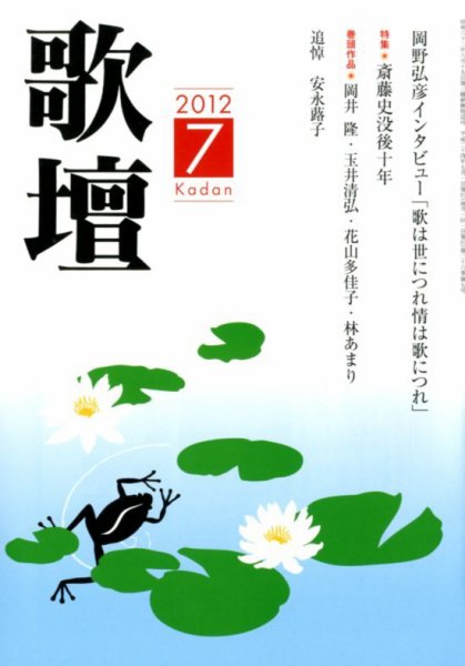 歌壇 7月号 (発売日2012年06月14日) 表紙
