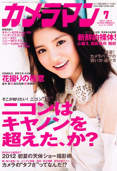 カメラマン 2012/07 (発売日2012年06月20日) 表紙