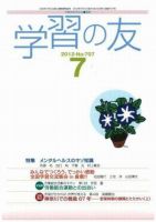 学習の友 7月号 表紙