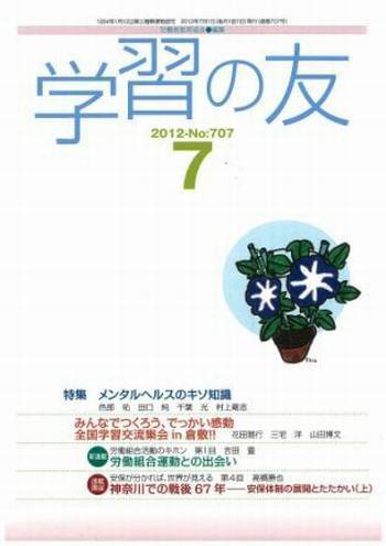 学習の友 7月号 (発売日2012年06月18日) 表紙