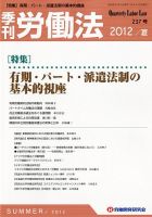 労働法 7月号（夏季） 表紙