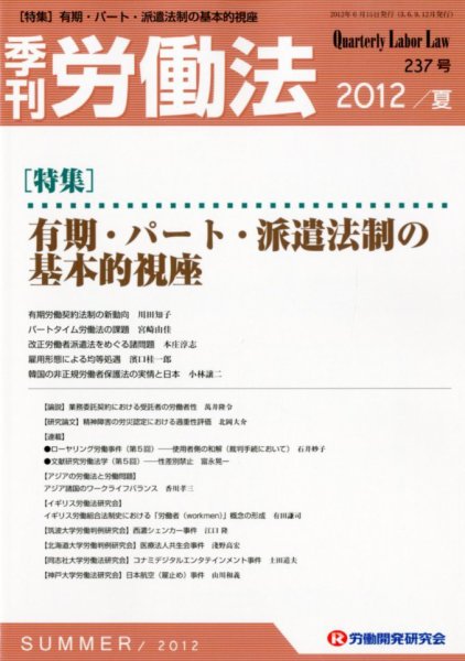 労働法 7月号（夏季） (発売日2012年06月15日) 表紙