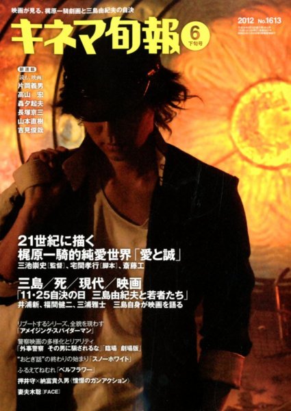 キネマ旬報 2012年06月05日発売号 表紙