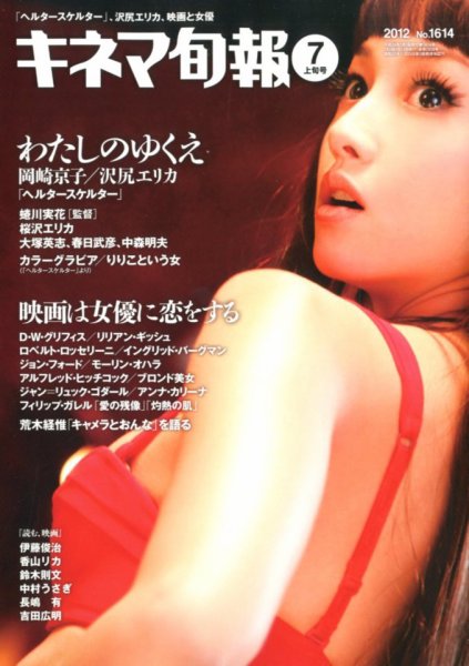 キネマ旬報 2012年06月20日発売号 表紙