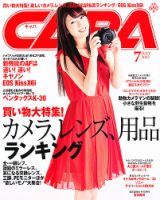 CAPA（キャパ） 7月号 表紙