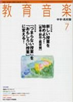 教育音楽　中学・高校版 7月号 (発売日2012年06月18日) 表紙