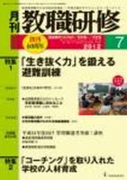 教職研修 7月号 (発売日2012年06月19日) 表紙