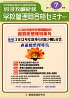 別冊教職研修 7月号 表紙