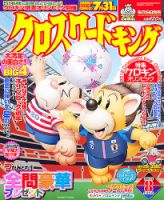 クロスワードキング 8月号 (発売日2012年06月19日) 表紙