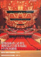 建築技術 750 2012/07 表紙