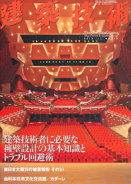 建築技術 750 2012/07 (発売日2012年06月16日) 表紙