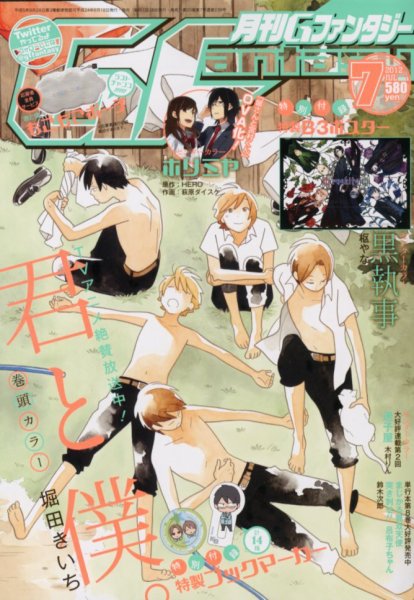 月刊 G ファンタジー 7月号 (発売日2012年06月18日) 表紙