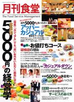 月刊食堂のバックナンバー (11ページ目 15件表示) | 雑誌/定期