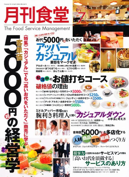 月刊食堂 7月号 (発売日2012年06月20日) 表紙
