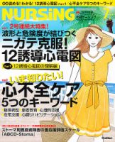 ナーシング Vol.32 No.8 (発売日2012年06月20日) 表紙