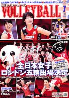 月刊バレーボール 7月号 表紙