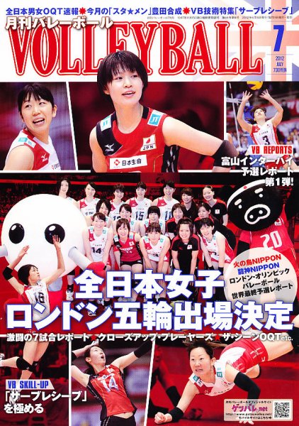 月刊バレーボール 7月号 (発売日2012年06月15日) 表紙