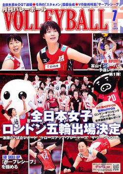 月刊バレーボール 7月号 発売日12年06月15日 雑誌 定期購読の予約はfujisan 月刊バレーボール 7月号 発売日12年06月15日 雑誌 定期購読の予約はfujisan