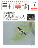 月刊美術 2012年7月号 (発売日2012年06月20日) 表紙