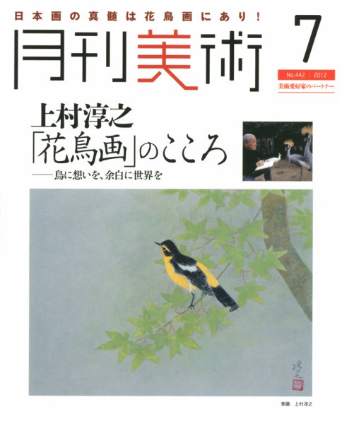 月刊美術 2012年7月号 (発売日2012年06月20日) 表紙