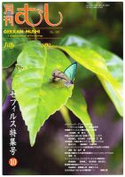 月刊むし 497 表紙