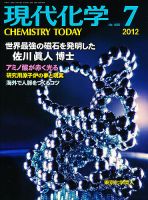 現代化学 7月号 表紙