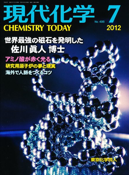 現代化学 7月号 (発売日2012年06月19日) 表紙