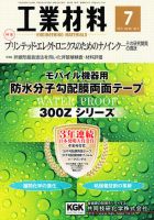 工業材料 7月号 (発売日2012年06月15日) 表紙