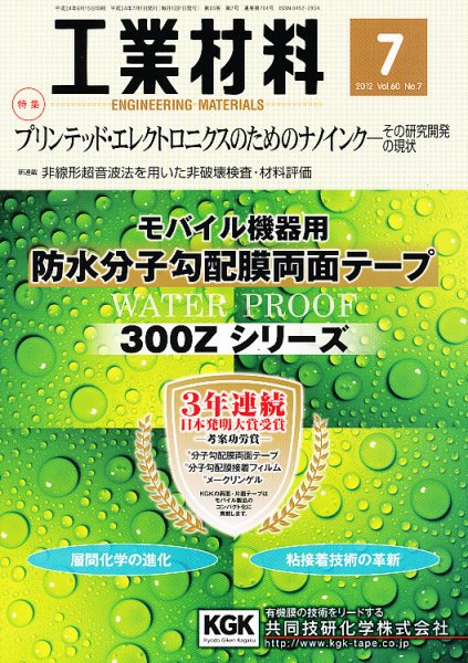工業材料 7月号 (発売日2012年06月15日) 表紙