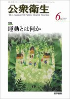 公衆衛生 Vol.76 No.6 表紙